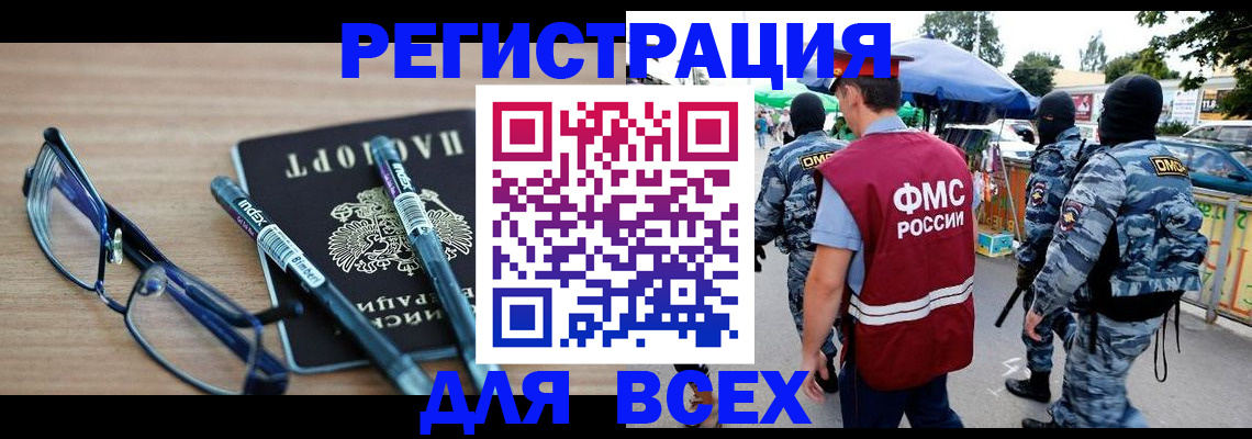 временная регистрация в Кировске