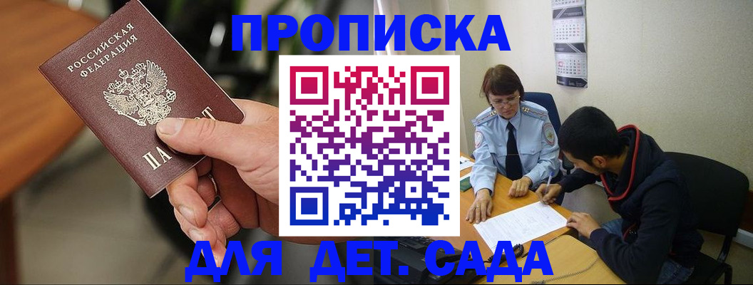 временная регистрация в Кировске